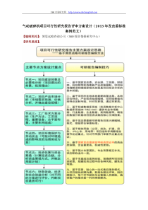 气动破碎机项目可行性研究报告评审方案设计(2013年发改委标准案例范文)