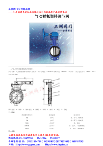 气动衬氟塑料调节阀