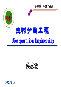 第二章 细胞分离与破碎--2(0).