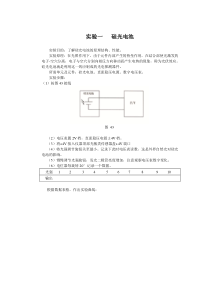 传感器实验