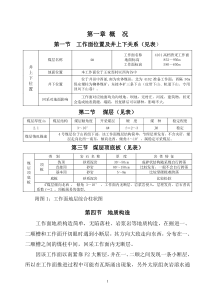 4101高档工作面作业规程 煤炭局