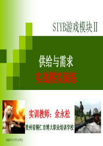 SIYB游戏模块2 (新2)