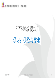 SIYB游戏模块Ⅱ_全月