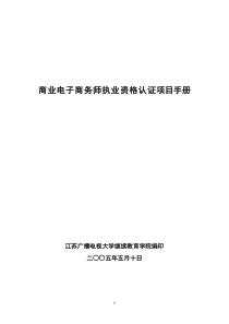 关于开展商业电子商务师执业资格认证试点工作的通知