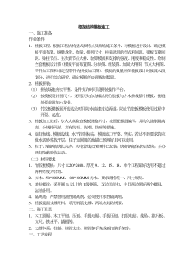 框架结构模板工程施工技术方案