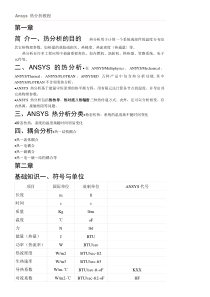 Ansys 热分析教程