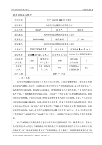 池州市圣达橡胶科技有限公司年产3000吨TPR粒子项目公示版