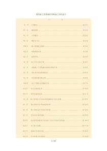 建筑施工现场临时用电施工组织设计方案