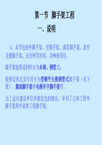 10-1第十章(1) 脚手架工程