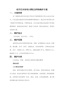 77维护方案