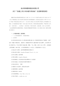 沧州明珠塑料股份有限公司