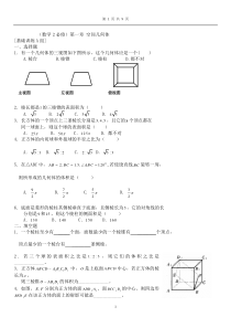 高一数学必修2经典习题与答案