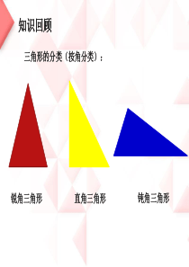 人教版四年级数学下册三角形的内角和PPT课件