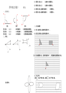 四年级图形旋转练习题