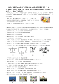 佛山市南海区2016届初三学生综合能力大赛物理科模拟试卷