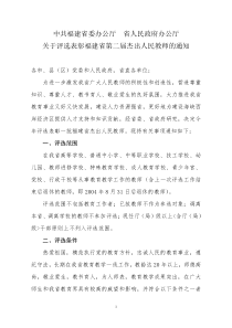 中共福建省委办公厅 省人民政府办公厅