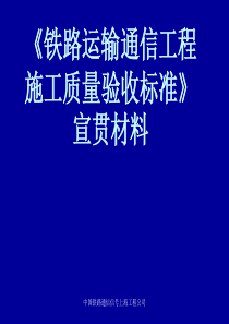 中国铁路通信信号上海工程公司