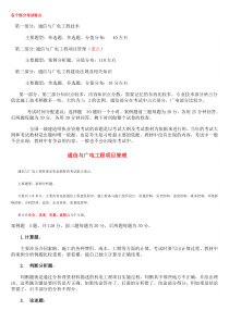 中大网校XXXX通信与广电专业工程实务陈永刚课件-196页