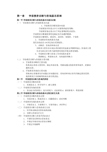 学前教育诊断与咨询复习要点