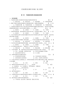 学前教育诊断咨询复习题(13)