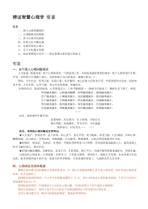 00《辨证智慧心理学》引言12394