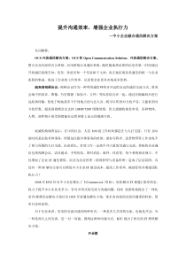 中小企业融合通信解决方案