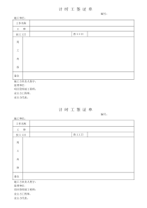 计时工签证单(样表)