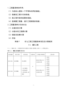 矿山工程量规范附录F