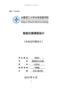 智能光电定时器课程设计 - 1122332吴昊天