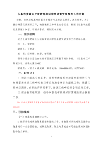 长春市教育局地震灾害三级响应实施方案