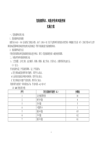 危险源辨识风险评价和风险控制实施方案