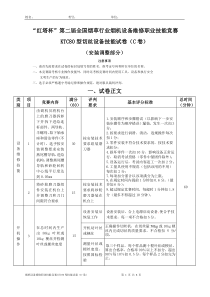 红塔杯第二届全国烟草行业烟机设备维修职业技能竞赛...