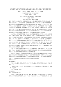 红壤施用有机物烤烟硝酸盐的动态变化及其对烤烟产量质...