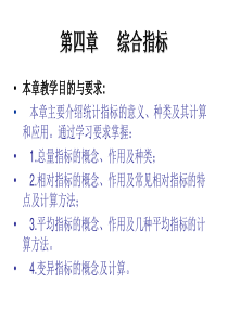 4国民经济核算