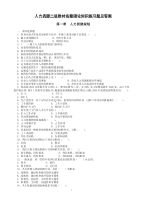 74人力资源二级理论知识练习题及答案