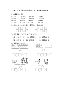 74最新北师大版一年级数学下册第一单元测试题