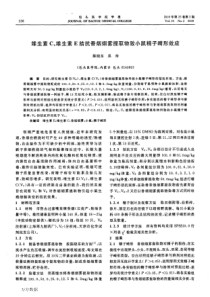 维生素C、维生素E拮抗香烟烟雾提取物致小鼠精子畸形效应