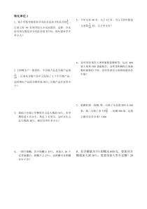 分数、百分数应用题转化单位1