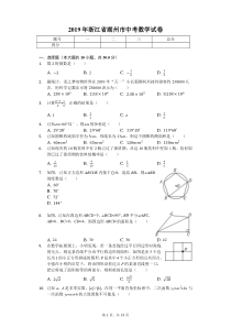 2019年浙江省湖州市中考数学试卷(答案解析版)