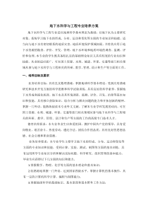 成都理工地下水科学与工程专业培养方案