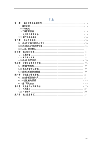 14承台施工方案