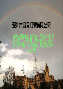 深圳市盛景门窗有限公司