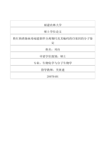 胜红蓟黄脉病毒福建烟草分离物F2及其编码的C5基因的分子鉴定