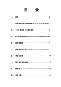 PLC霓虹灯广告屏设计