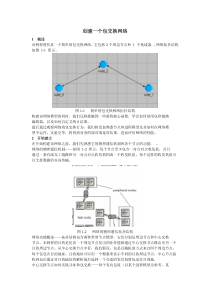 包交换网络建模