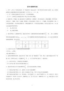 高考概率大题必练20题(理科)-含答案