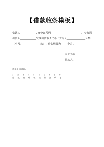 借款收据模板