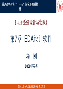 EDA软件