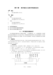 串行接口及串行通信技术