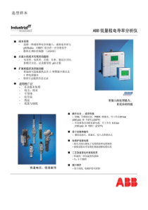 ABB低量程电导率分析仪